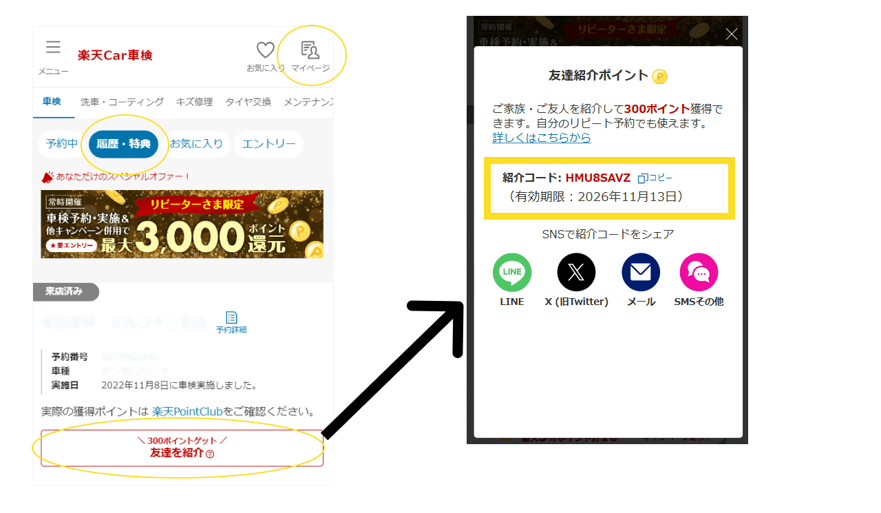 自分の紹介コード確認画面