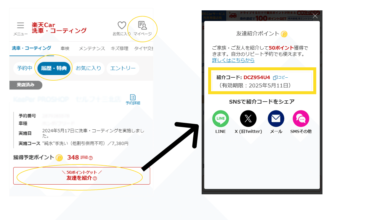 自分の紹介コード確認画面
